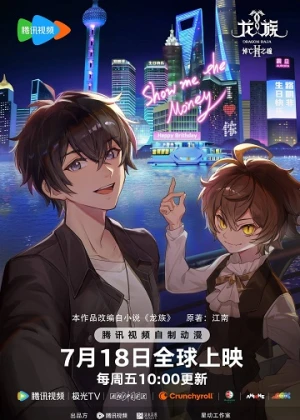 Long Tộc (Phần 2)