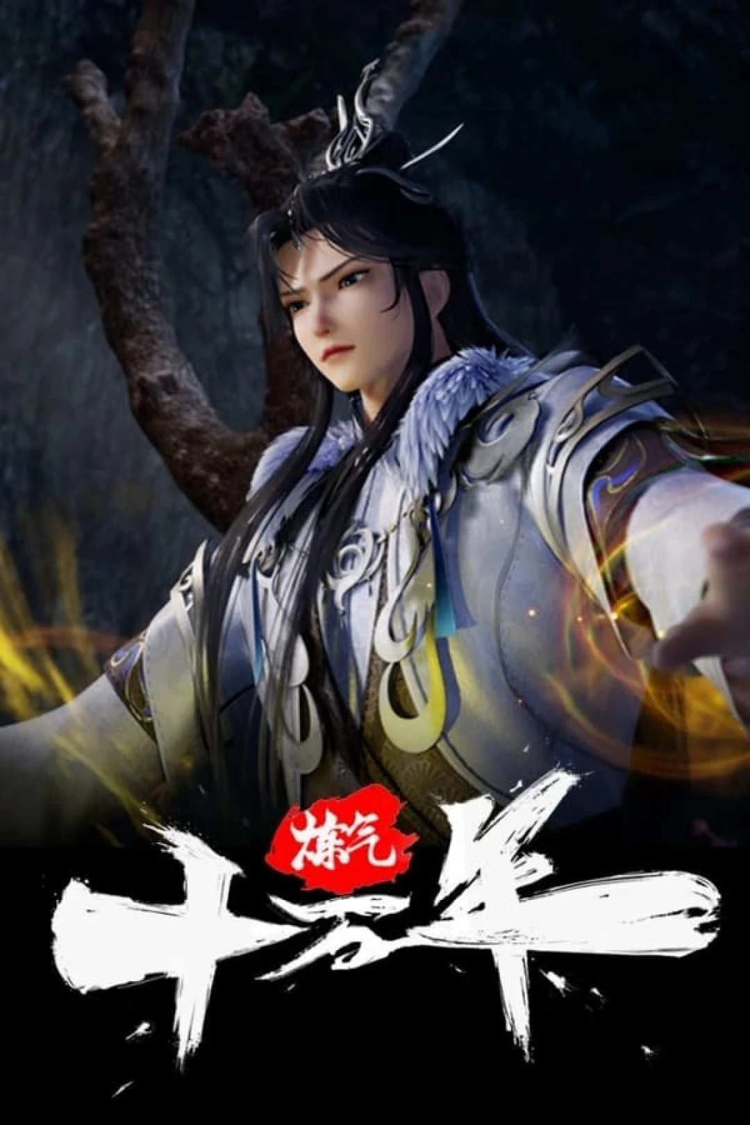 One Hundred Thousand Years of Qi Refining (2023)