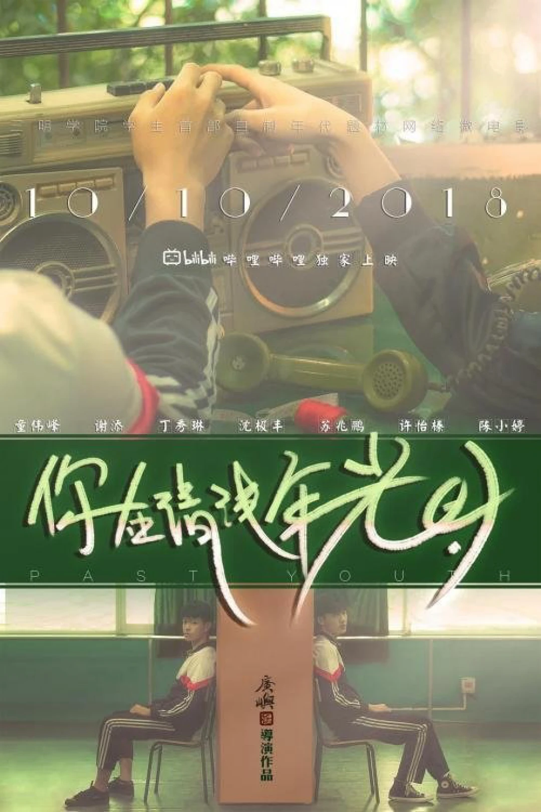 Tuổi trẻ quá khứ