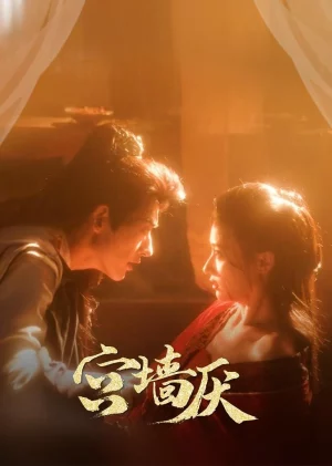 Cung Tường Yếm - To Love or To Defy (2025)