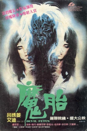 Devil Fetus - Devil Fetus (1983)