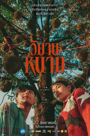 Thiên Đường Quả Báo - The Paradise of Thorns (2024)
