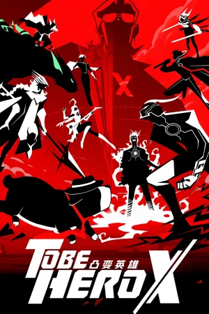 TO BE HERO X - TO BE HERO X (2025)