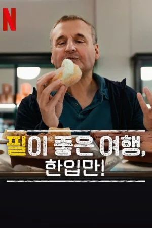 Hành Trình Ẩm Thực Của Phil (Phần 8) - Somebody Feed Phil (Season 8) (2025)