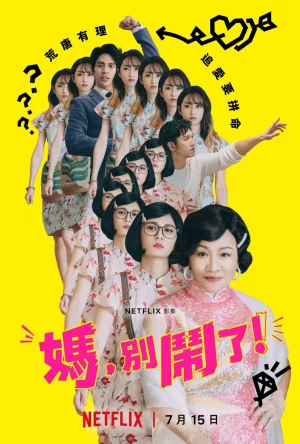 Mẹ đừng làm vậy! - Mom, Don't Do That! (2021)