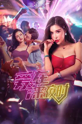 Tình Yêu Lúc Đêm Khuya | Liệu Tình Yêu Thực Sự Có Tồn Tại? - ate Night Love | Does Love Really Exist? (2021)