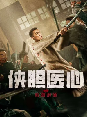 Trái Tim Y Đức: Lòng Can Đảm - THE SECRET OF CHIVALROUS COURAGE AND MEDICAL HEART (2025)